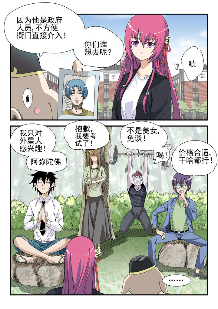 我除妖的日子漫画,第40章：4图