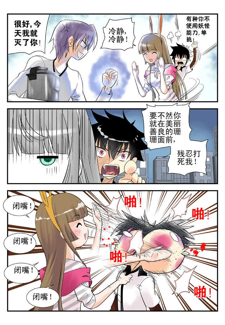 我除妖的日子漫画,第33章：3图