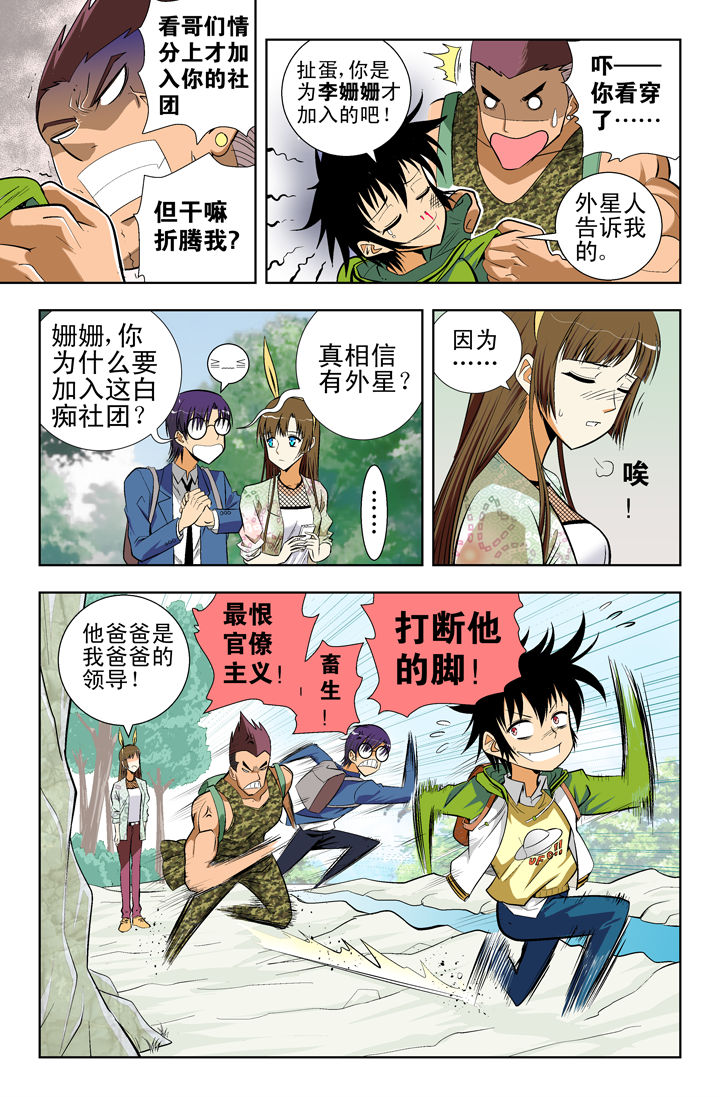 《除妖》漫画,第1章：2图