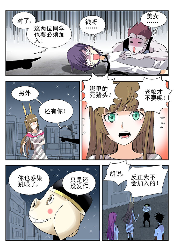 我除妖的日子漫画,第38章：4图