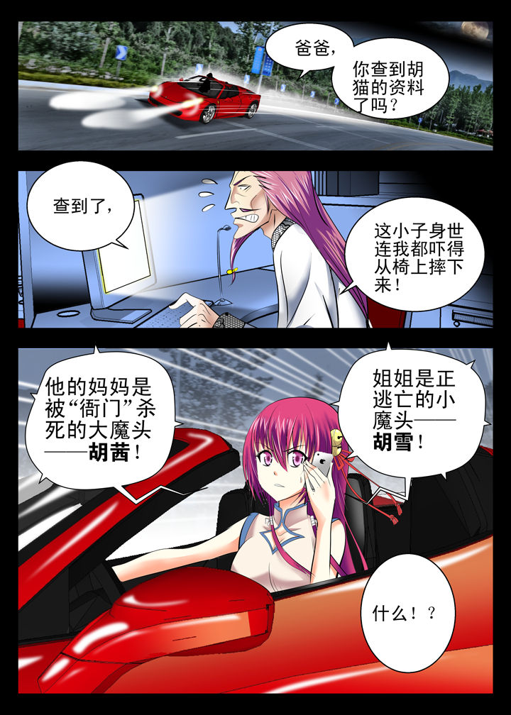 我除妖的日子漫画,第10章：3图