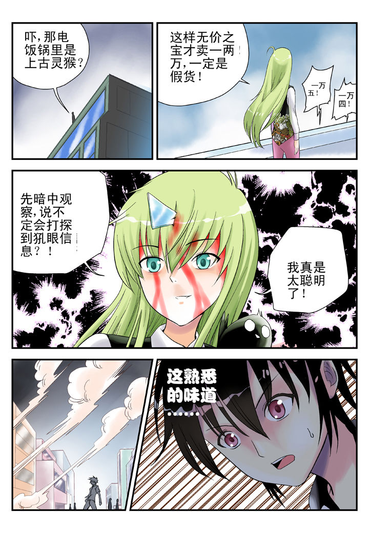 我除妖的日子漫画,第33章：2图