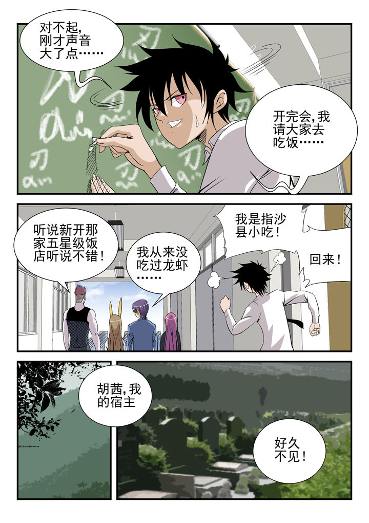 我除妖的日子漫画,第39章：4图
