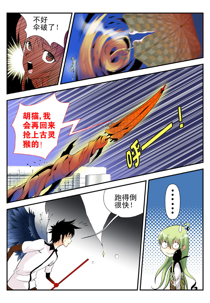 我除妖的日子漫画,第37章：3图