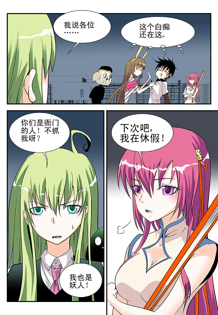 我除妖的日子漫画,第38章：1图