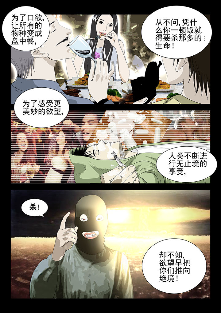我除妖的日子漫画,第75章：2图