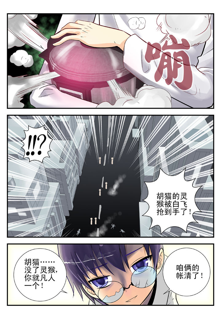 我除妖的日子漫画,第32章：4图