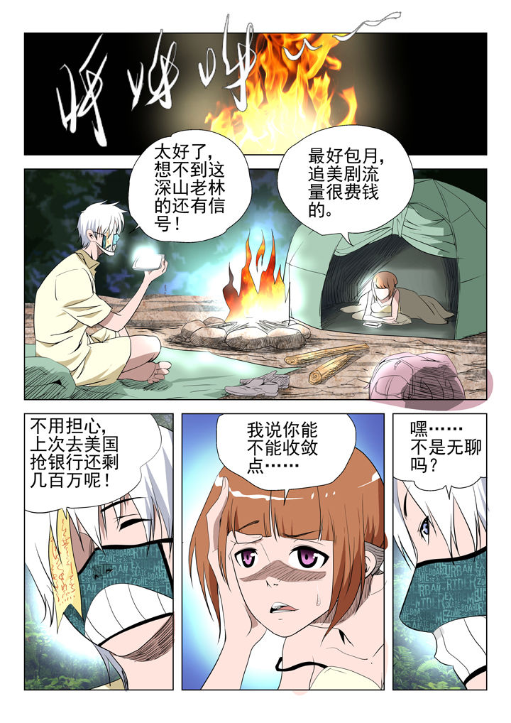 我除妖的日子漫画,第50章：5图