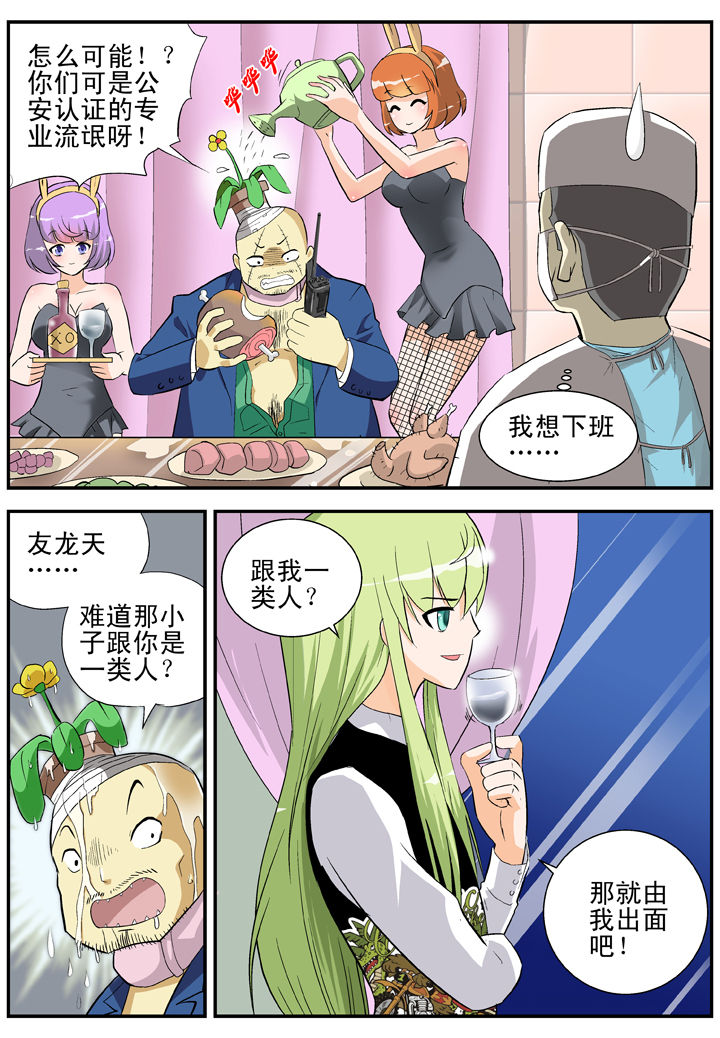 我除妖的日子漫画,第29章：3图