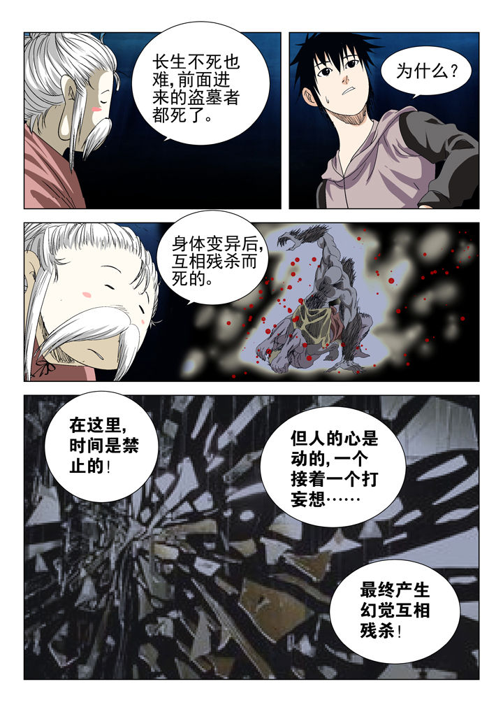 我除妖的日子漫画,第67章：2图