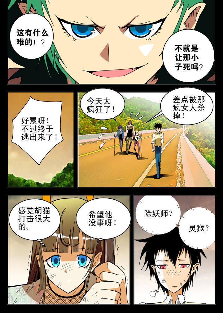 我除妖的日子漫画,第5章：1图