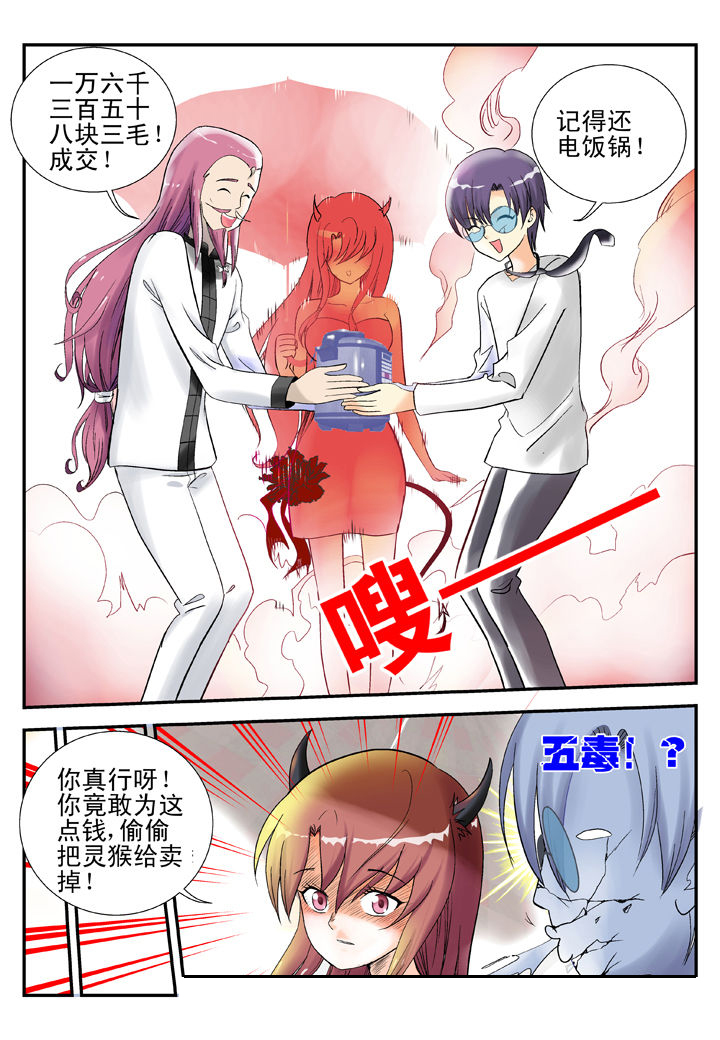 我除妖的日子漫画,第33章：3图