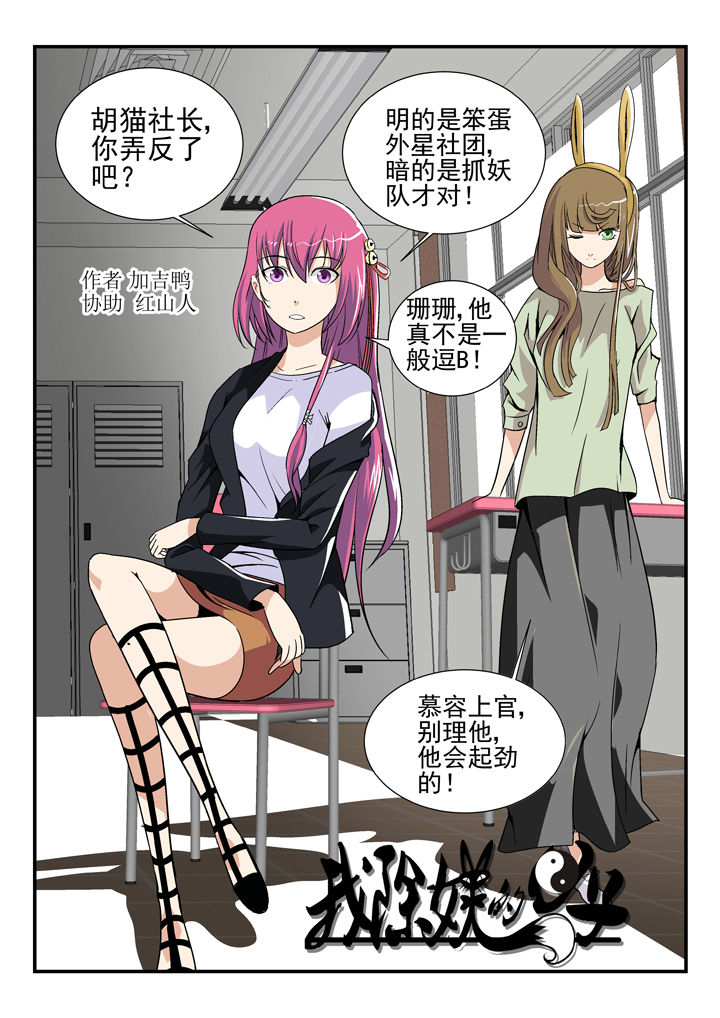 我除妖的日子漫画,第39章：1图