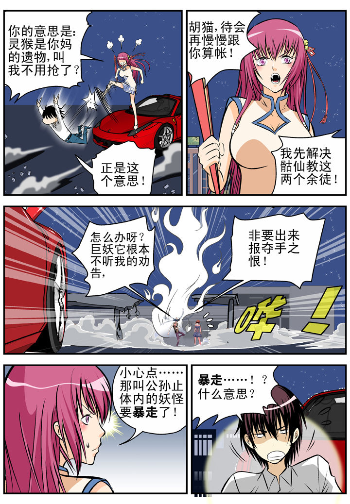我除妖的日子漫画,第16章：4图