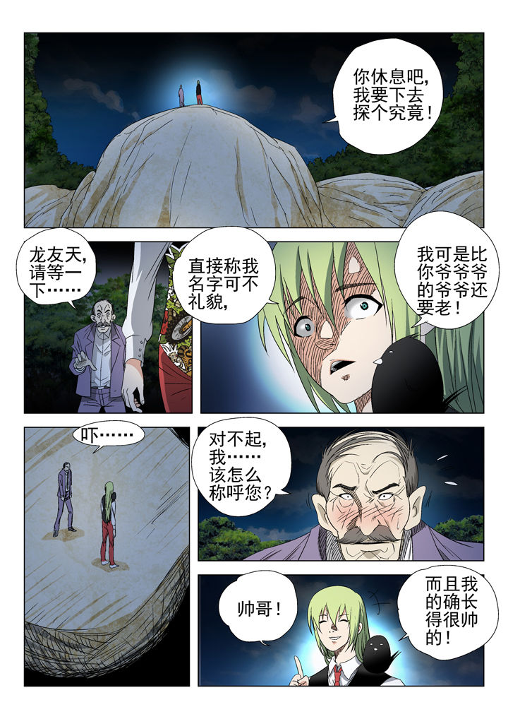 我除妖的日子漫画,第54章：1图