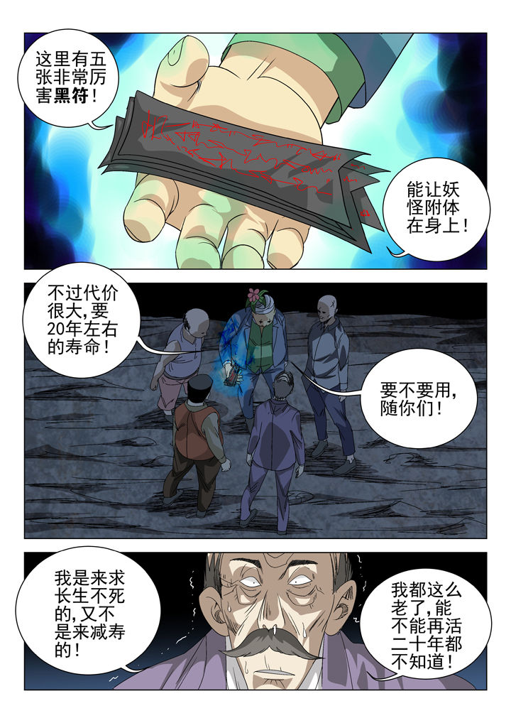 我除妖的日子漫画,第61章：3图