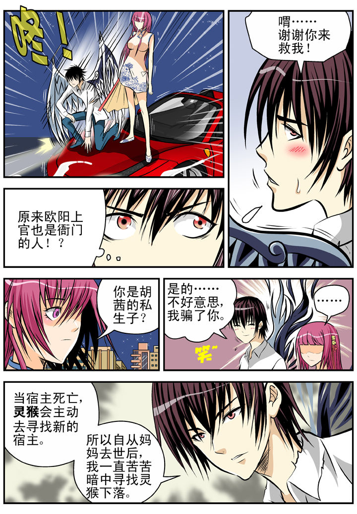 我除妖的日子漫画,第16章：2图