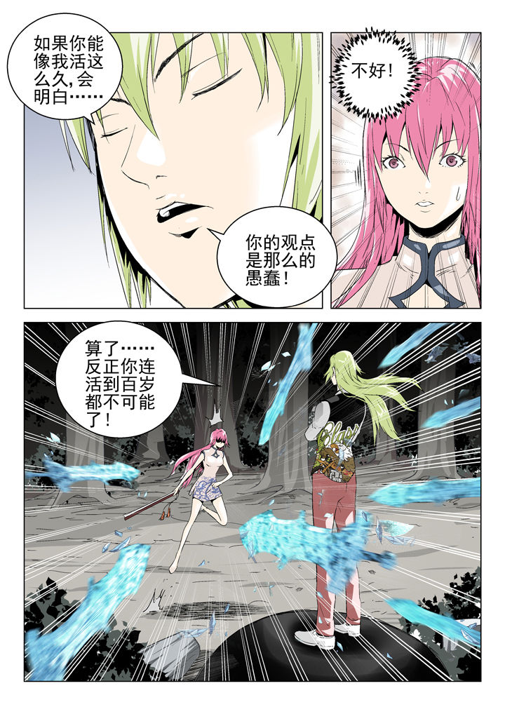 我除妖的日子漫画,第79章：4图