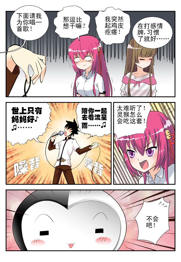 我除妖的日子漫画,第31章：3图