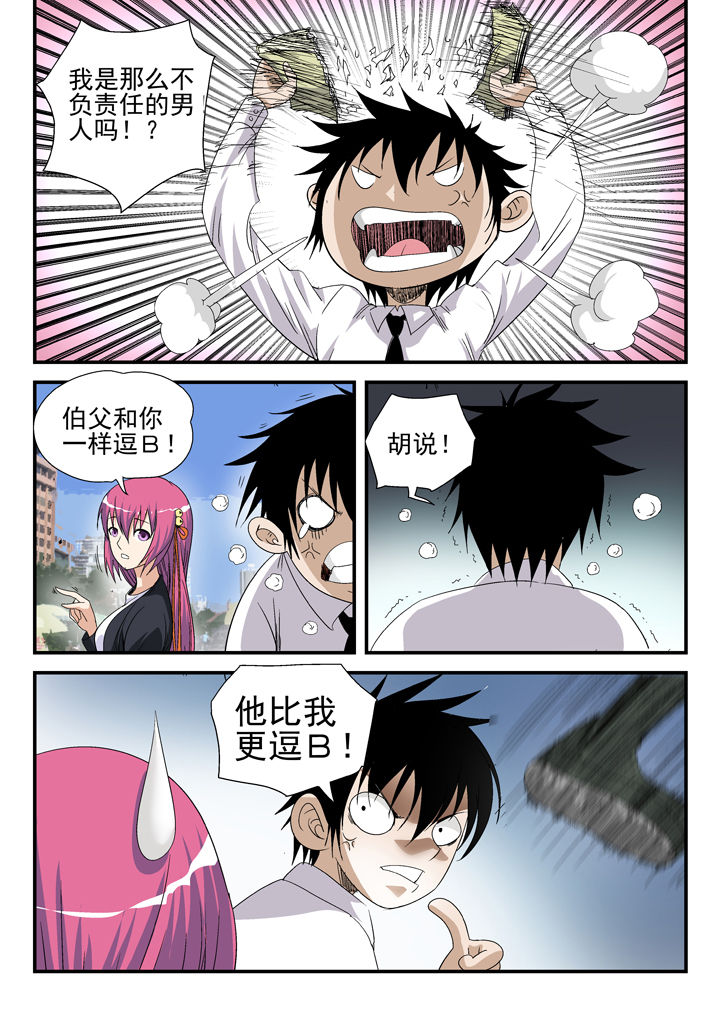 我除妖的日子漫画,第42章：3图