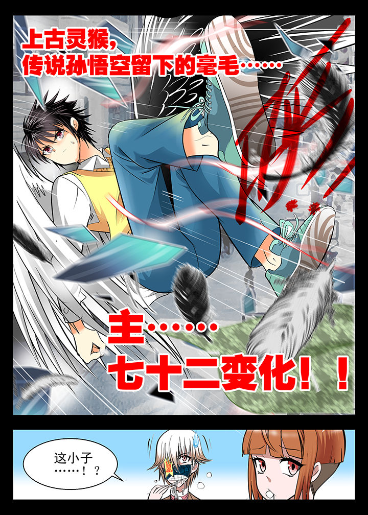 我除妖的日子漫画,第10章：2图