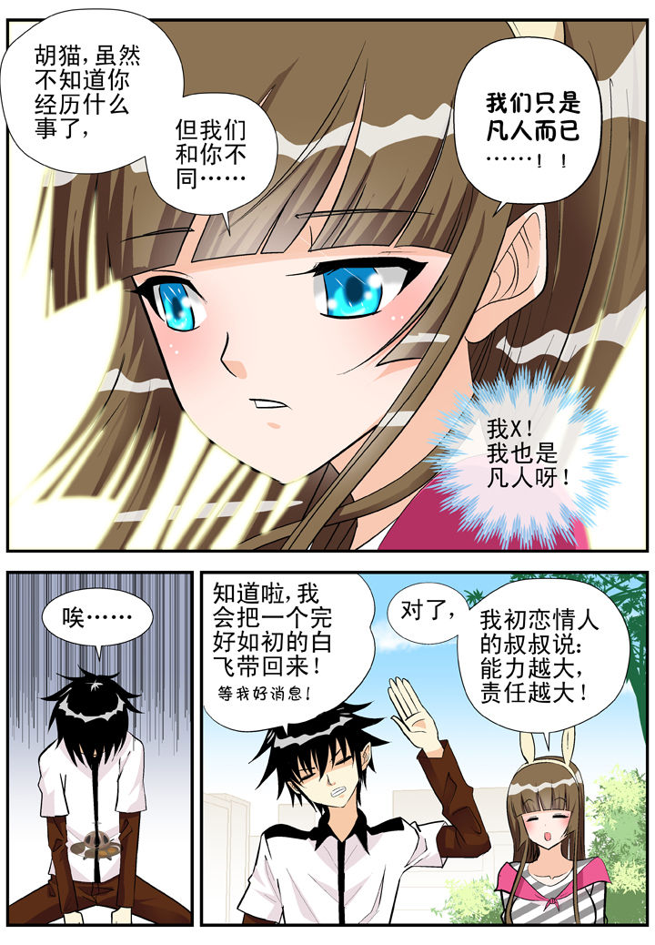 我除妖的日子漫画,第24章：1图