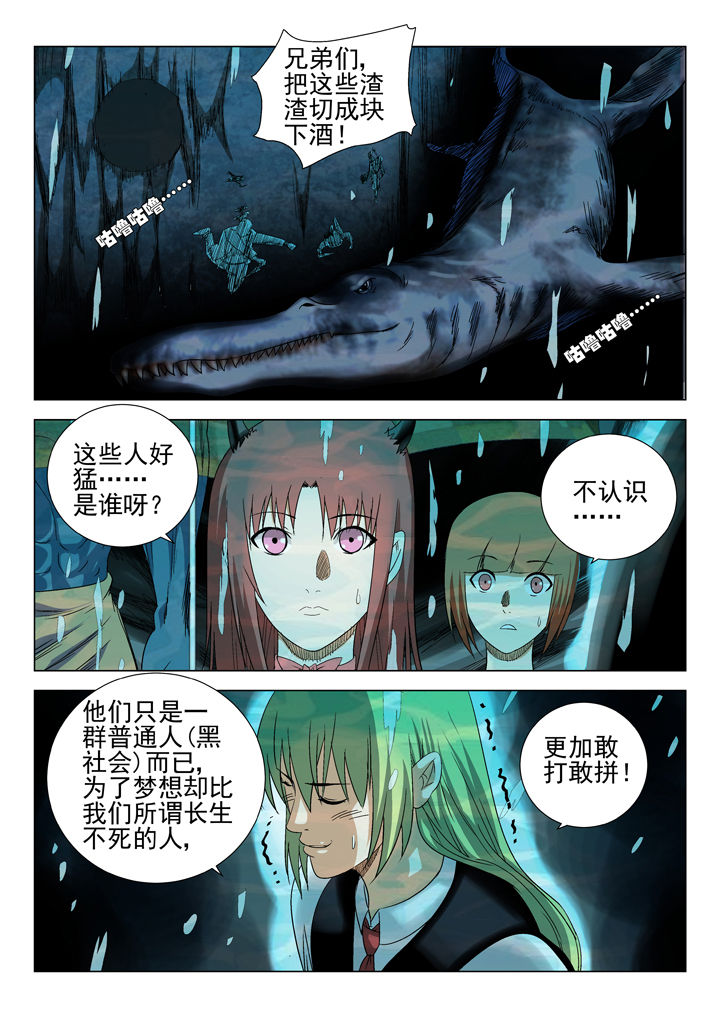 我除妖的日子漫画,第65章：2图