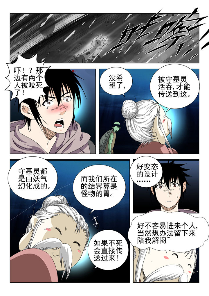 我除妖的日子漫画,第66章：2图