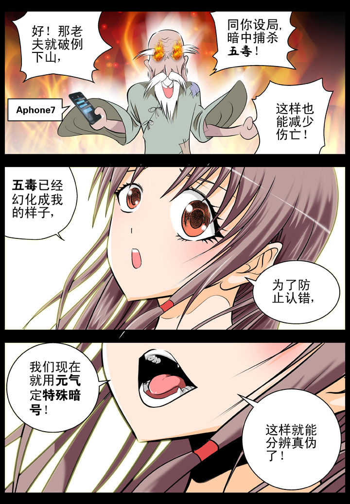 我除妖的日子漫画,第21章：3图