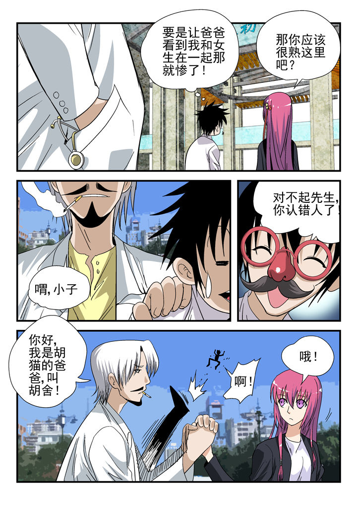 我除妖的日子漫画,第41章：3图