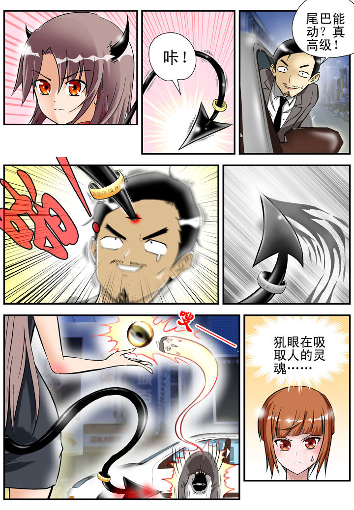 我除妖的日子漫画,第23章：4图
