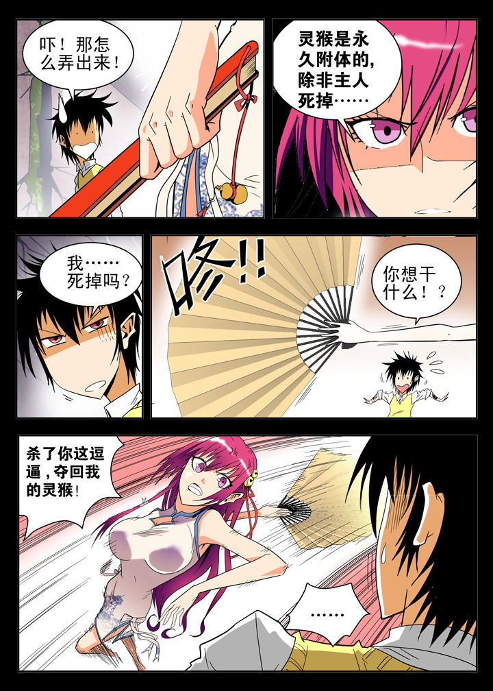 我除妖的日子漫画,第5章：3图