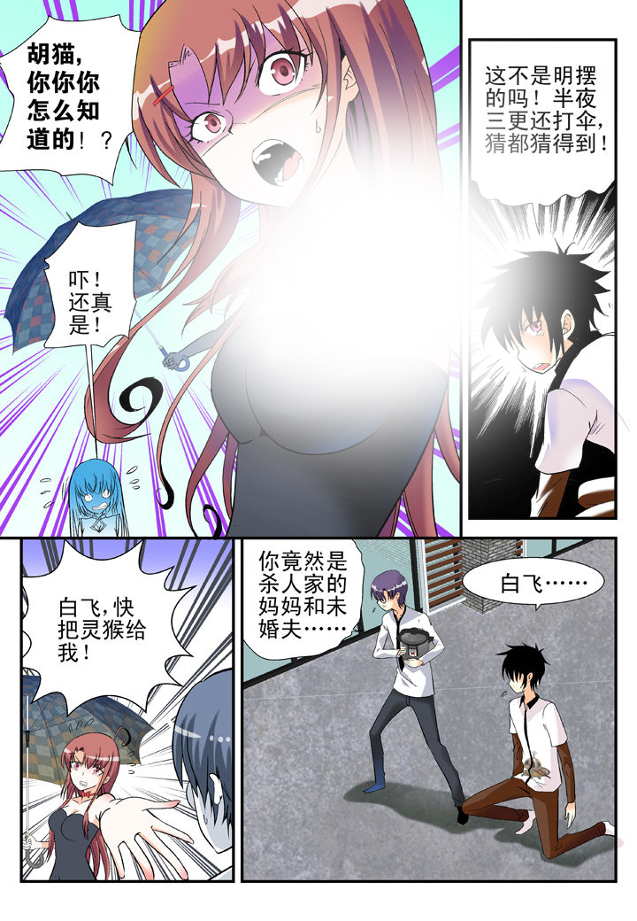 我除妖的日子漫画,第36章：2图