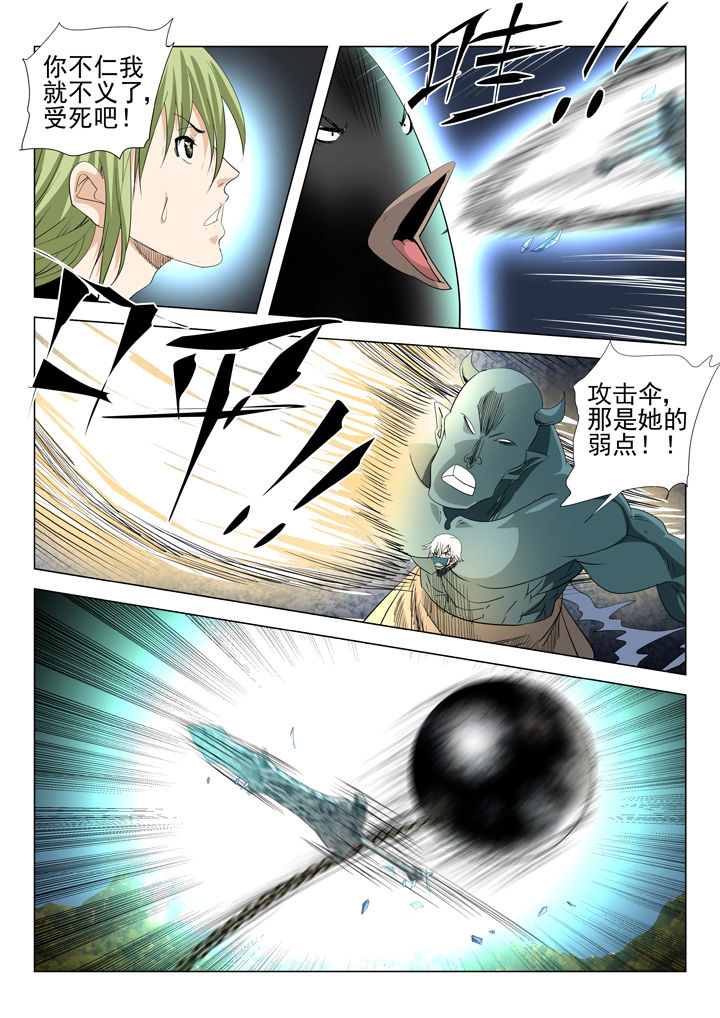 我除妖的日子漫画,第75章：4图