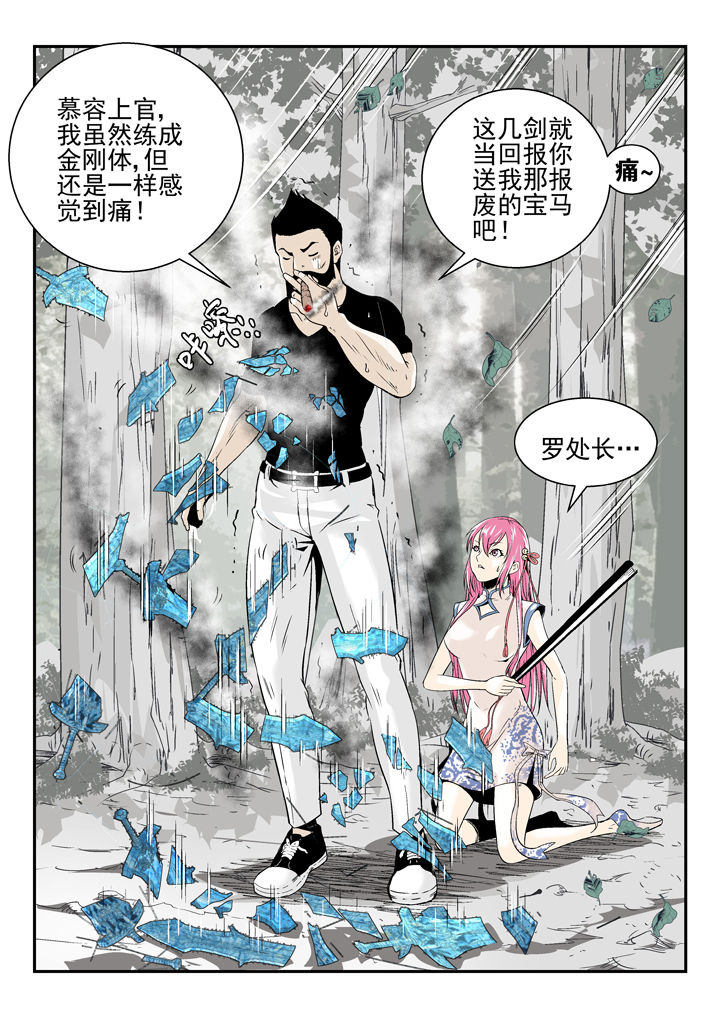 我除妖的日子漫画,第81章：1图