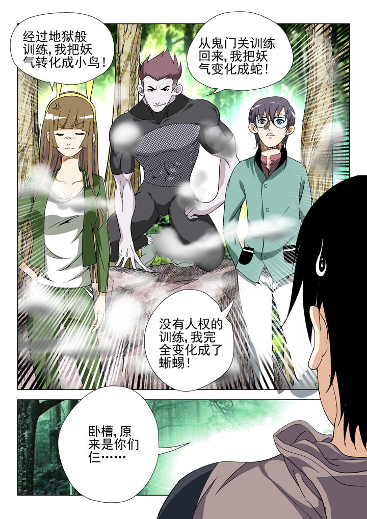 我除妖的日子漫画,第46章：5图