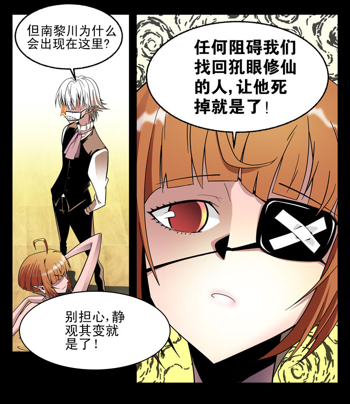 我除妖的日子漫画,第7章：2图