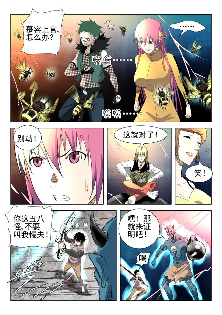 我除妖的日子漫画,第69章：3图