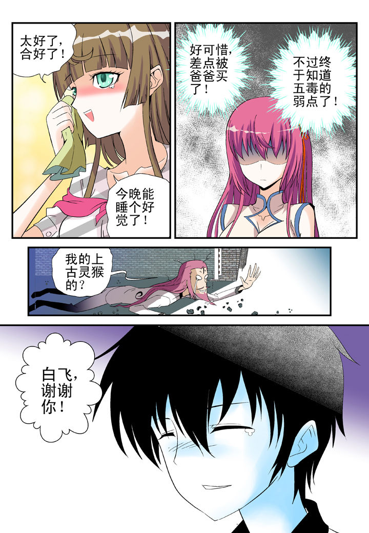 我除妖的日子漫画,第36章：4图