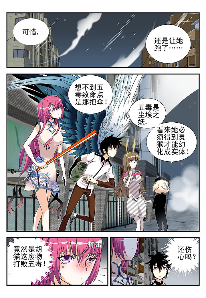 我除妖的日子漫画,第38章：1图