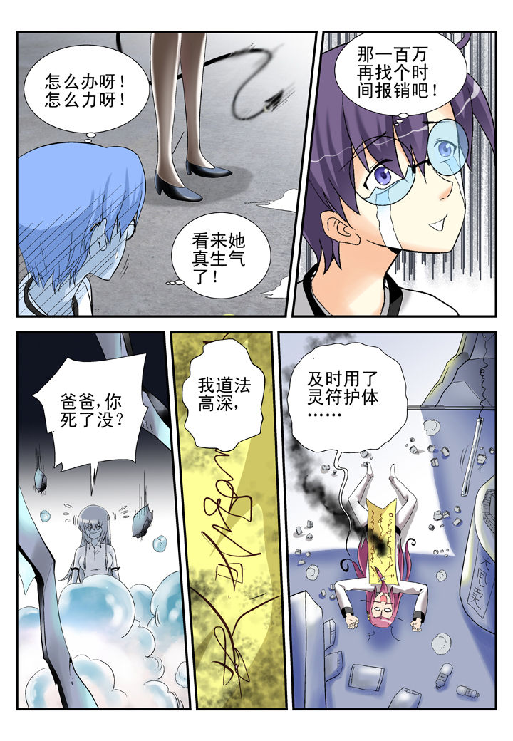 我除妖的日子漫画,第34章：3图