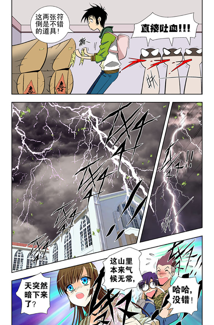 我除妖的日子漫画,第2章：5图