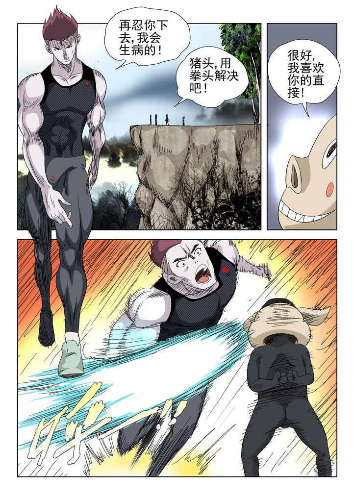 我除妖的日子漫画,第43章：5图