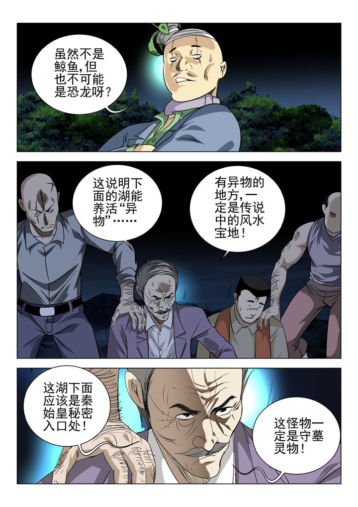 我除妖的日子漫画,第61章：1图
