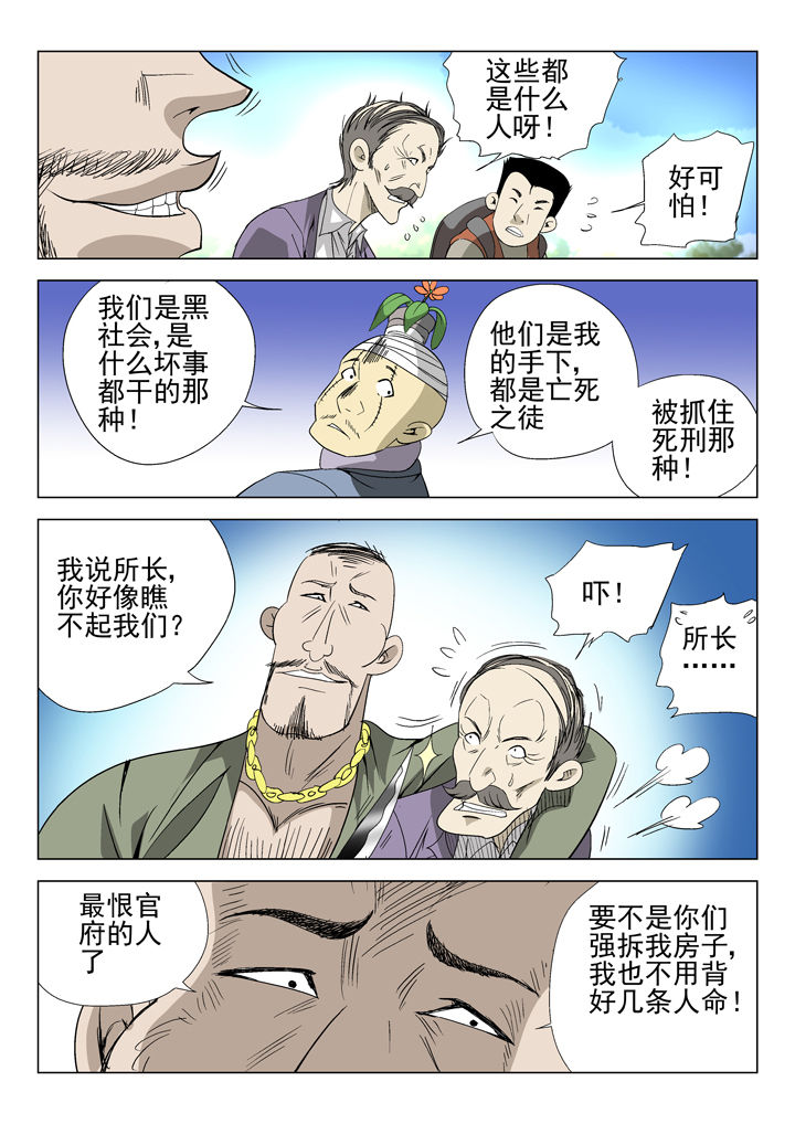 我除妖的日子漫画,第48章：2图