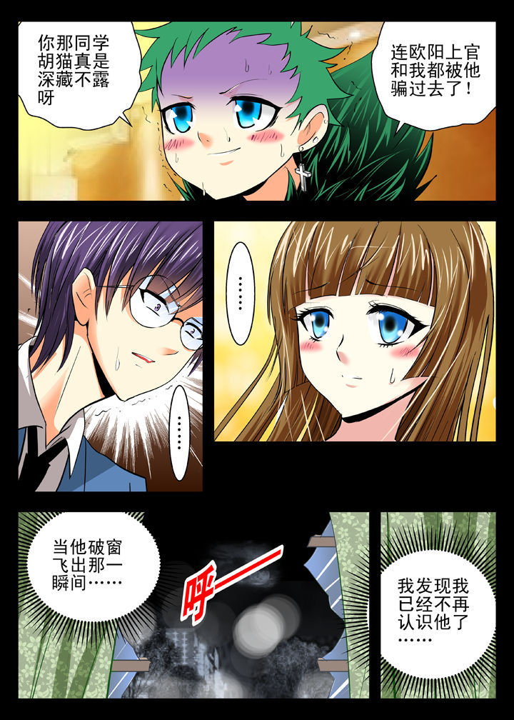 我除妖的日子漫画,第11章：2图