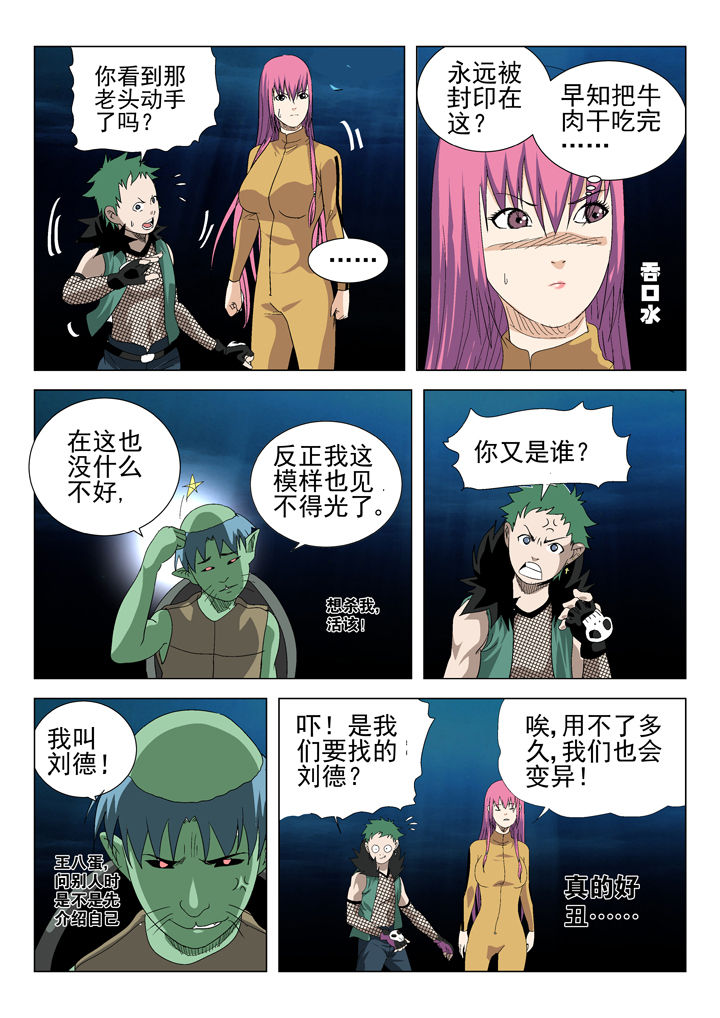 我除妖的日子漫画,第67章：1图