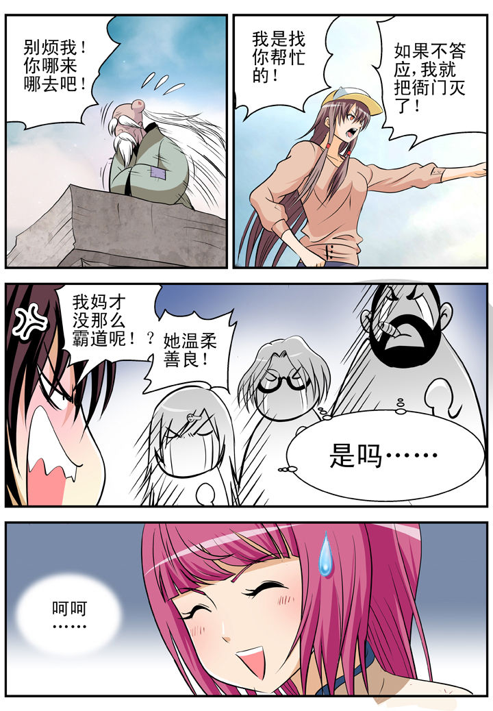 我除魔的那些年百科漫画,第20章：2图
