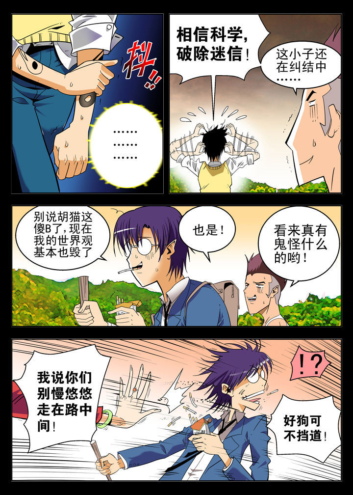 我除妖的日子漫画,第5章：2图