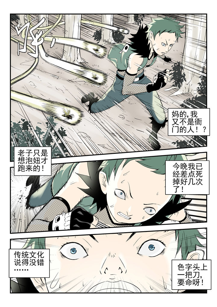 我除妖的日子漫画,第80章：3图